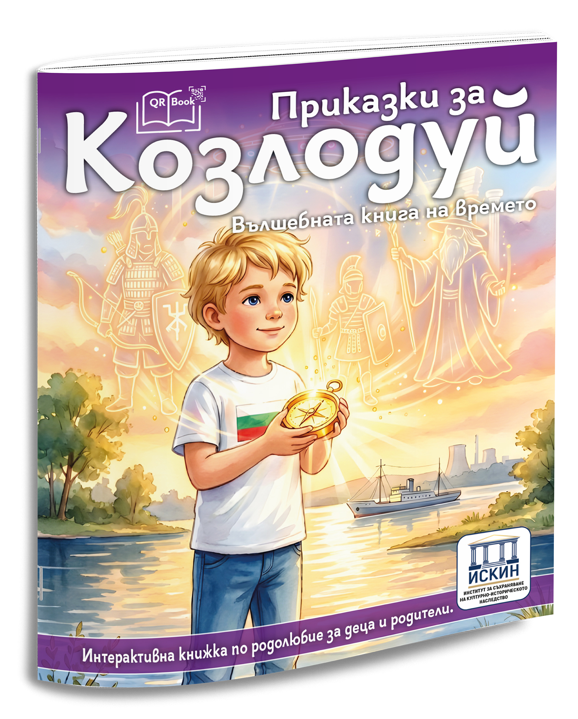 Prikazki_za_KOZLODUI-cover-3D